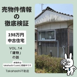 登記～198万円中古住宅 Vol14.15～